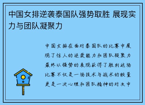 中国女排逆袭泰国队强势取胜 展现实力与团队凝聚力