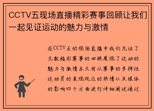 CCTV五现场直播精彩赛事回顾让我们一起见证运动的魅力与激情