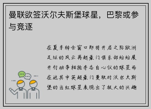 曼联欲签沃尔夫斯堡球星，巴黎或参与竞逐