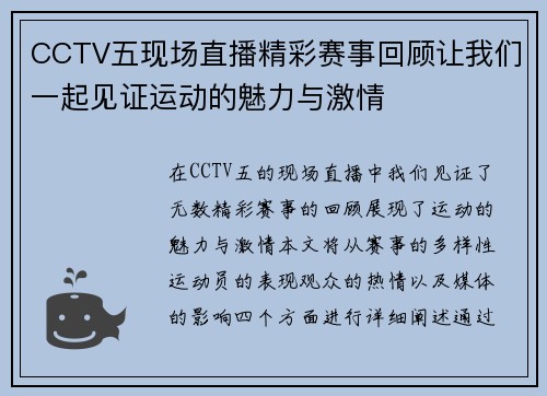 CCTV五现场直播精彩赛事回顾让我们一起见证运动的魅力与激情