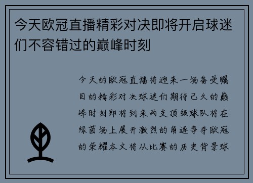 今天欧冠直播精彩对决即将开启球迷们不容错过的巅峰时刻