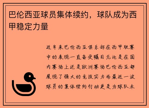 巴伦西亚球员集体续约，球队成为西甲稳定力量