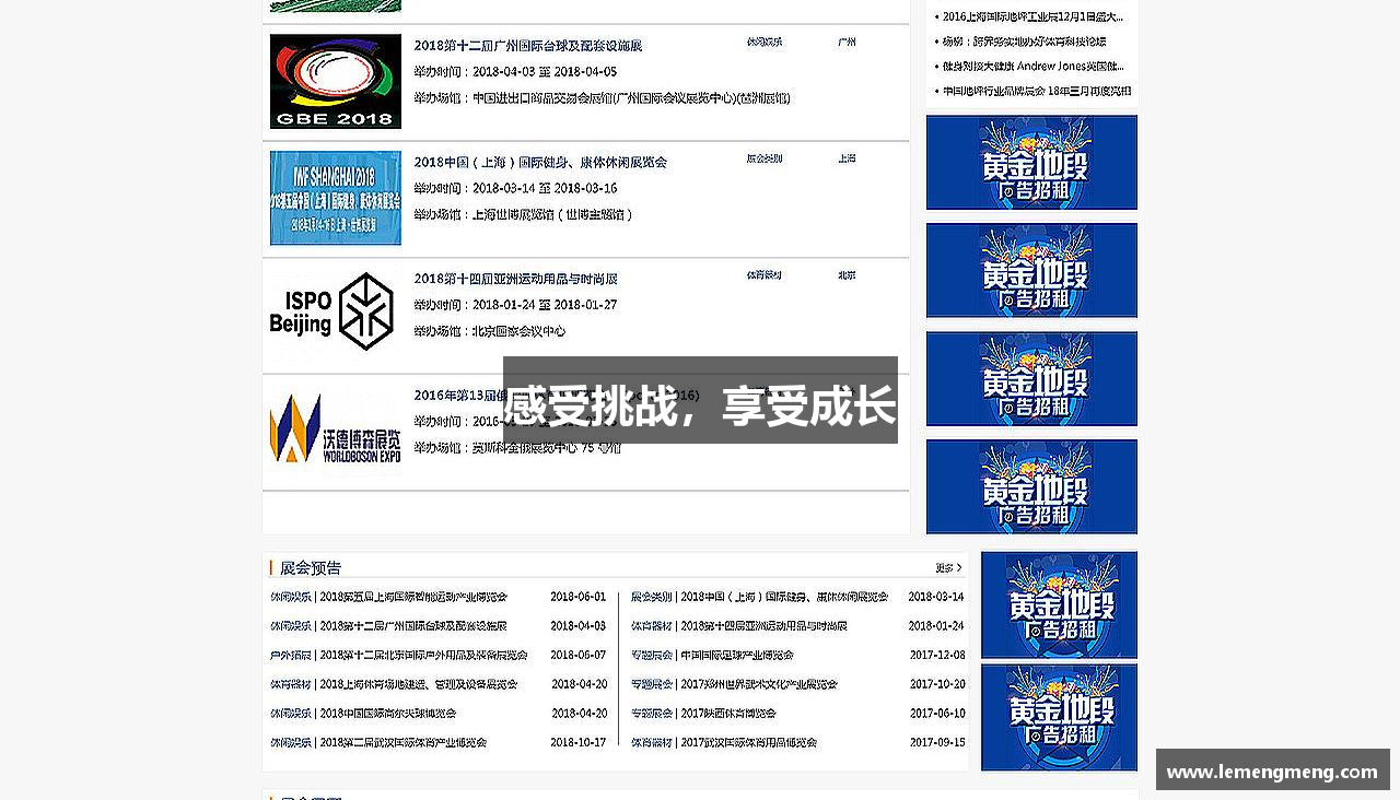 感受挑战，享受成长